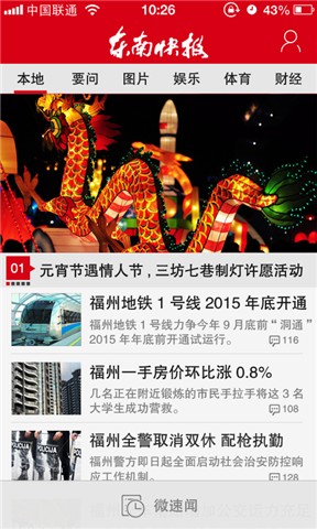 福建東南快報-掌上東快 V1.1.4 安卓版 2