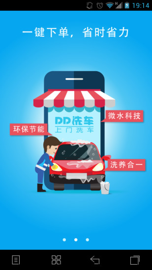 廈門DD洗車(上門洗車) v1.2 安卓版 0