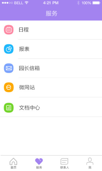 時光樹手機版(家校通) v6.5 安卓版_時光樹app 0
