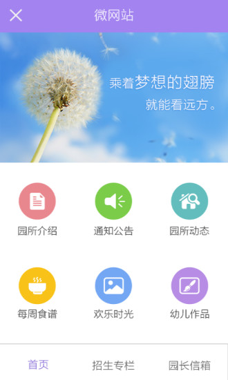 時光樹手機版(家校通) v6.5 安卓版_時光樹app 2