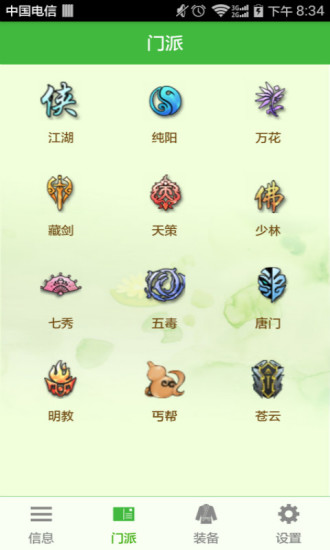 劍網(wǎng)三配裝器app