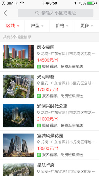 家家順房產(chǎn)網(wǎng)iPhone版 V3.4.0 蘋果手機(jī)版 1