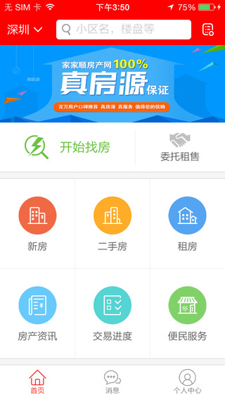家家順房產(chǎn)網(wǎng)iPhone版 V3.4.0 蘋果手機(jī)版 4