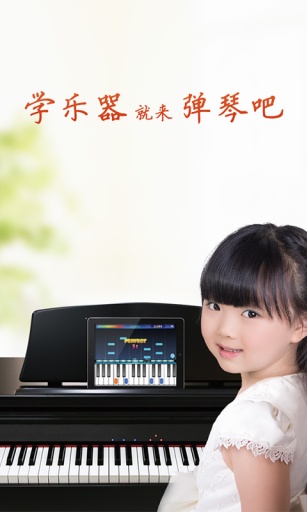 彈琴吧app0
