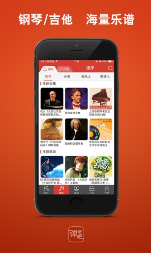 彈琴吧app1