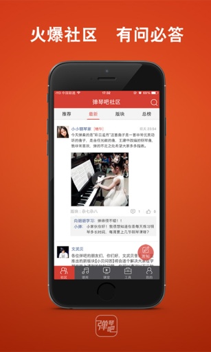 彈琴吧app3