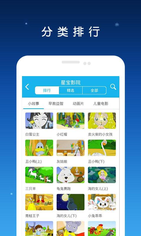 星寶影院(兒童動畫) V2.8.0 安卓版 0