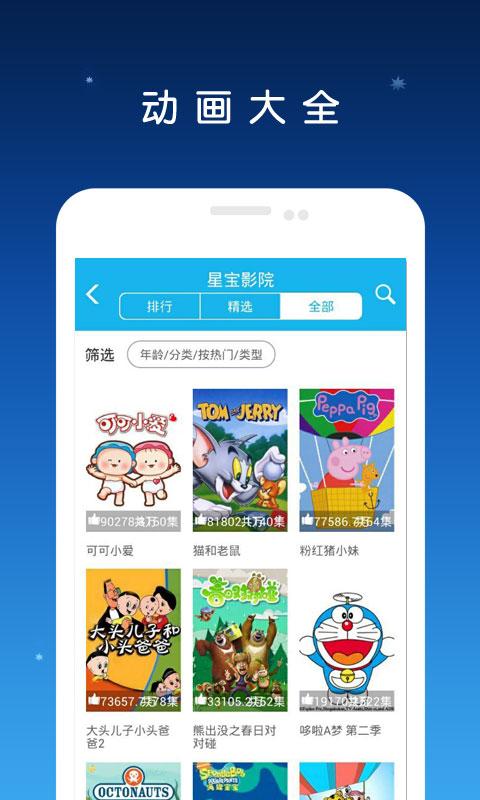 星寶影院(兒童動畫) V2.8.0 安卓版 2