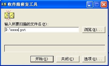 outlook scanpst.exe(收件箱修復(fù)工具) 綠色版 1
