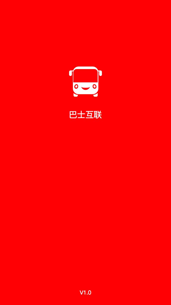 巴士互聯(lián)app v1.0.0.0 安卓版 0