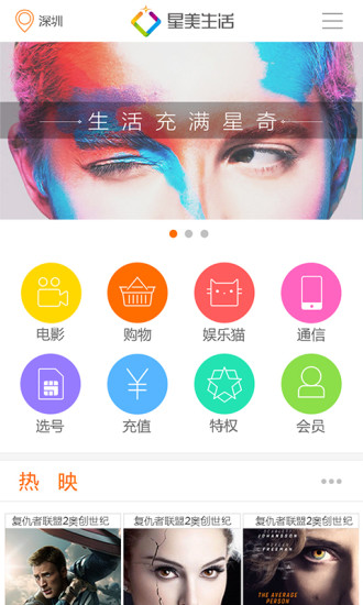星美生活 v1.1.0 安卓版 3
