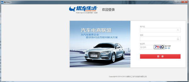 優(yōu)車生活汽修管理軟件 v1.0 官方版 0