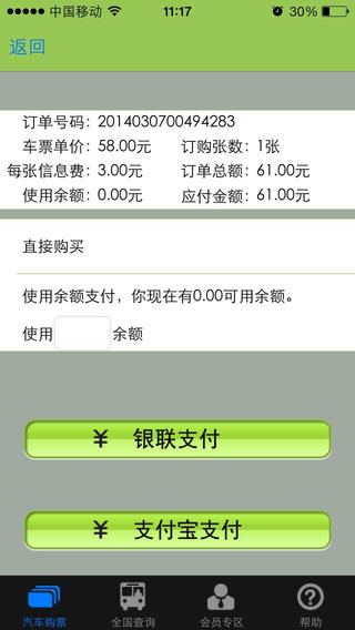 大巴網(wǎng)app(汽車票預(yù)訂) v1.0 安卓版 0