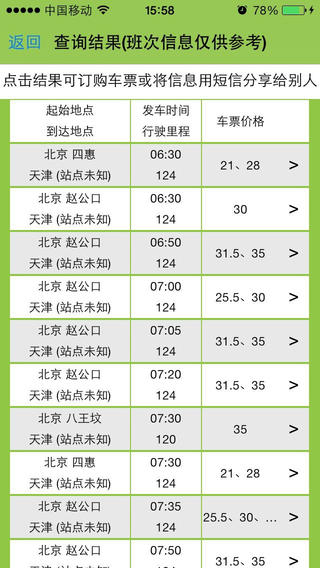 大巴網(wǎng)app(汽車票預(yù)訂) v1.0 安卓版 2