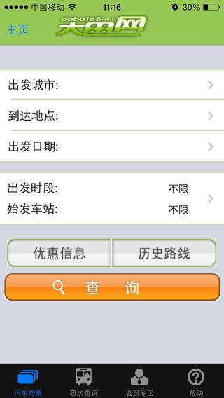 大巴網(wǎng)app(汽車票預(yù)訂) v1.0 安卓版 3