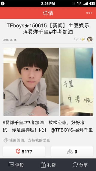 飯團TFBoys v4.2.0 安卓版 0
