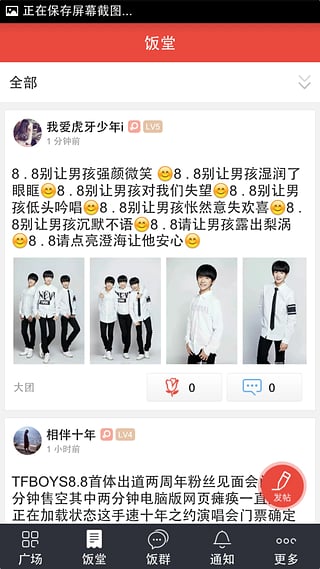 飯團TFBoys v4.2.0 安卓版 2