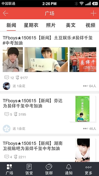 飯團TFBoys v4.2.0 安卓版 3