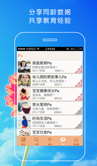 辣媽pa app V3.0.0 安卓版 0