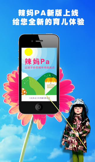 辣媽pa app V3.0.0 安卓版 3