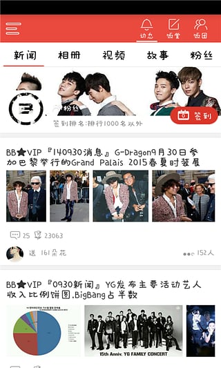 飯團(tuán)-bigbang V4.0.0 安卓版 0