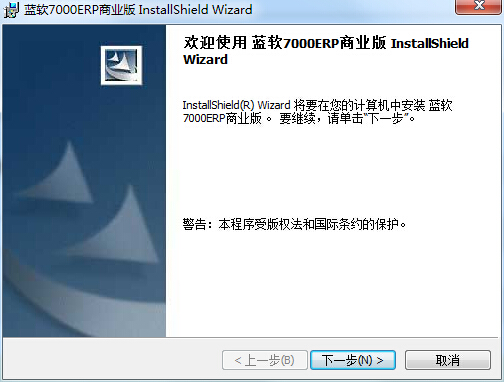 藍軟7000erp v5.0.349 商業(yè)版 0