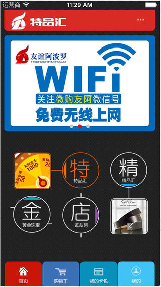 玩購(gòu)友阿 v3.3 安卓版 3