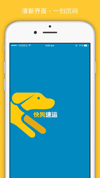 快狗速運iPhone版 v1.0 蘋果手機版 3
