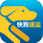 快狗速運iPhone版