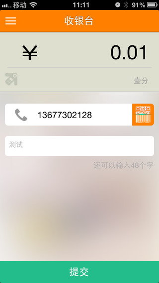 中國移動(dòng)云POS收銀臺(tái)電腦版 v1.1.30 官方pc版 0