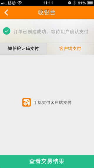 中國移動(dòng)和包商戶版ios版(原中國移動(dòng)云pos) v2.3.8 蘋果手機(jī)版 0