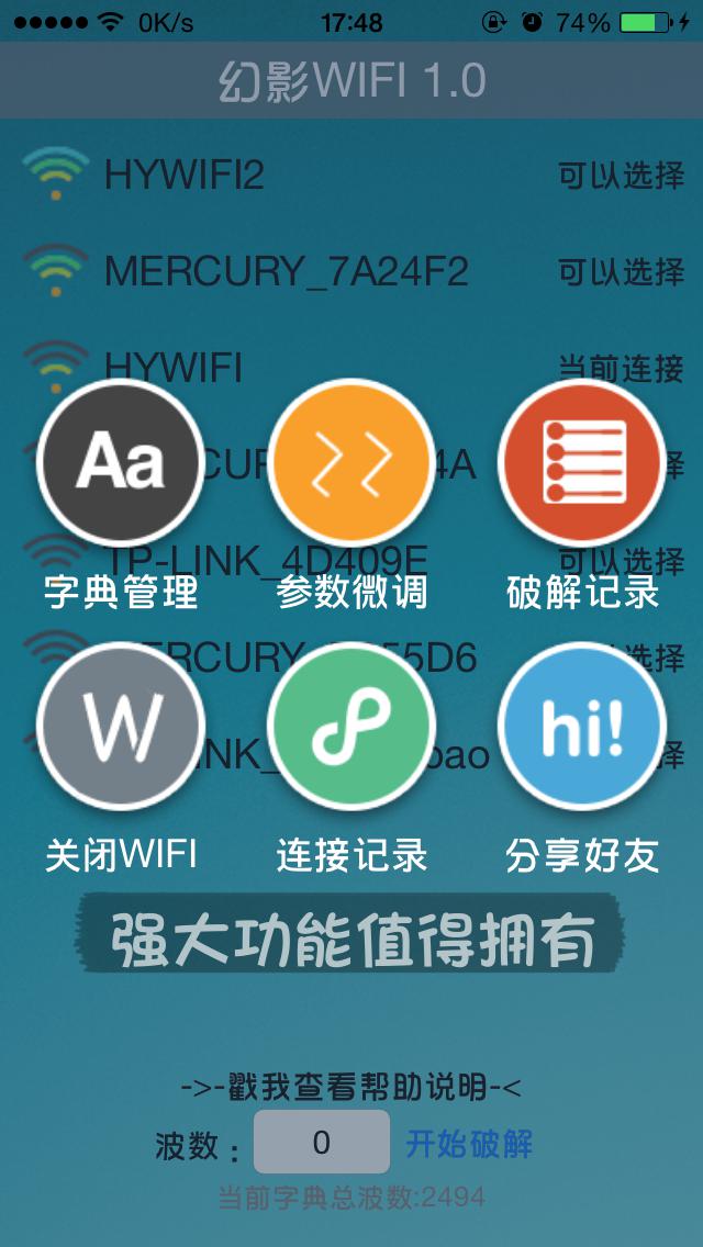 幻影wifi ios正式版