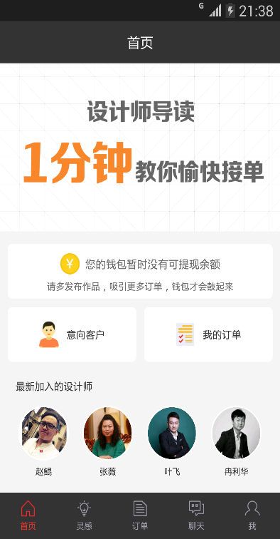 美家客設(shè)計師app1