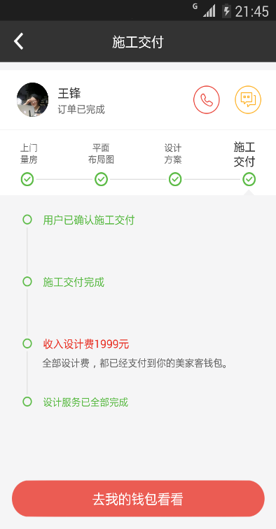 美家客設(shè)計師app3