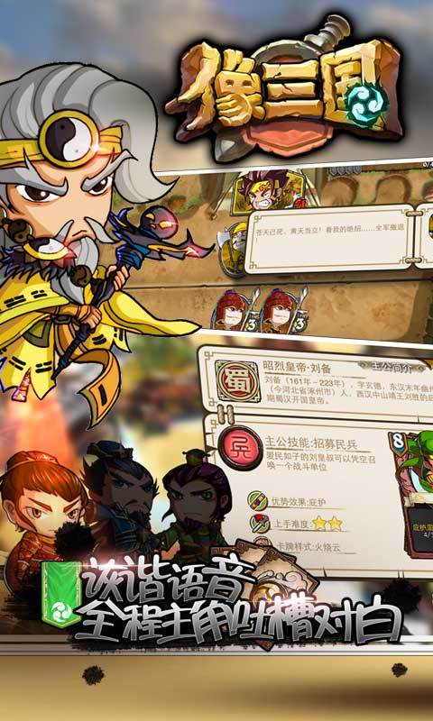 像三國(guó)iphone版 v1.2.3 蘋果越獄版 3