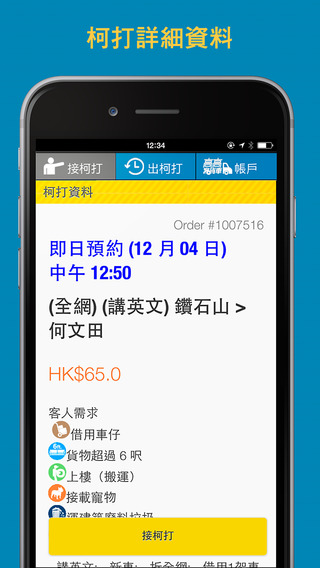 快狗速運(yùn)司機(jī)版iPhone版 V1.5.27 蘋(píng)果手機(jī)版 1