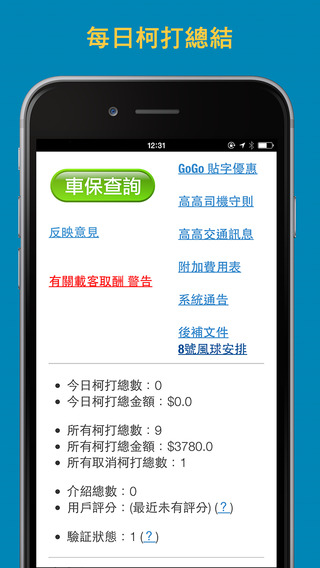 快狗速運(yùn)司機(jī)版iPhone版 V1.5.27 蘋(píng)果手機(jī)版 3