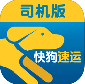 快狗速運司機版iPhone版