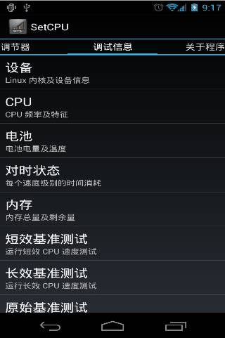 setcpu中文版(安卓超頻軟件) v3.1.4  安卓漢化版 1