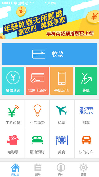 微付寶pro iphone版 V2.4.0 蘋果手機(jī)版 0