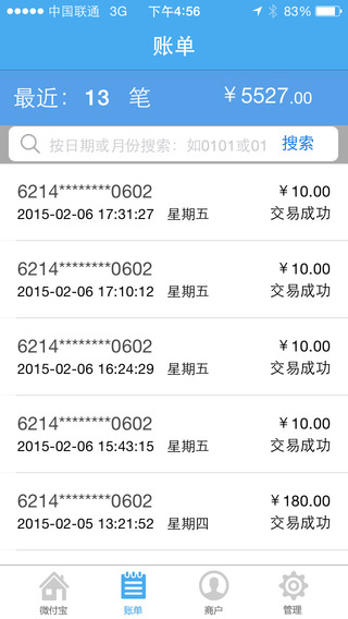 微付寶pro iphone版 V2.4.0 蘋果手機(jī)版 2