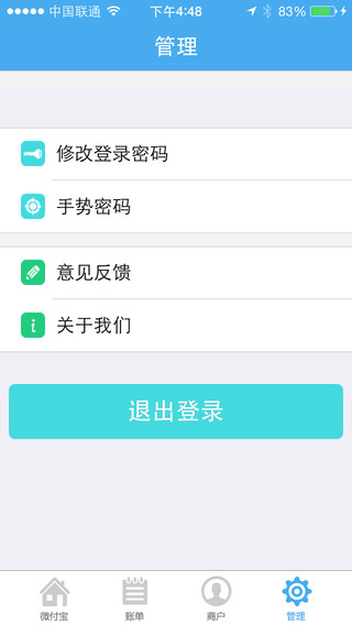 微付寶pro 微付寶pro app
