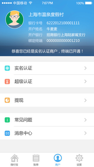 微付寶pro iphone版 V2.4.0 蘋果手機(jī)版 4