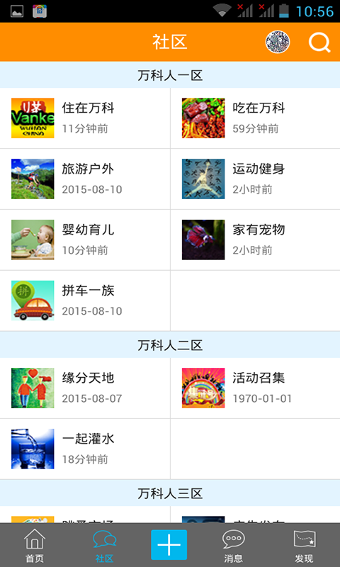 萬科人(社區(qū)生活服務(wù)) v1.0.1 安卓版 1
