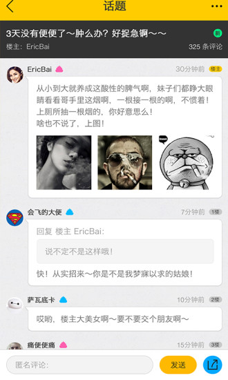 便便 v1.1.0 安卓版 1