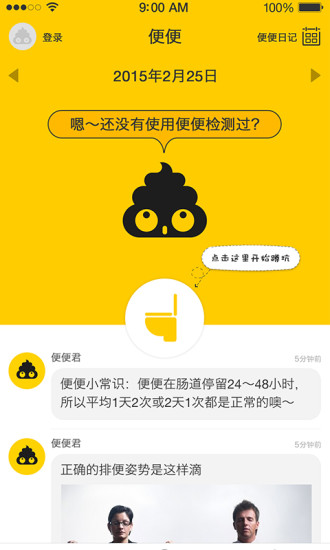 便便 v1.1.0 安卓版 0