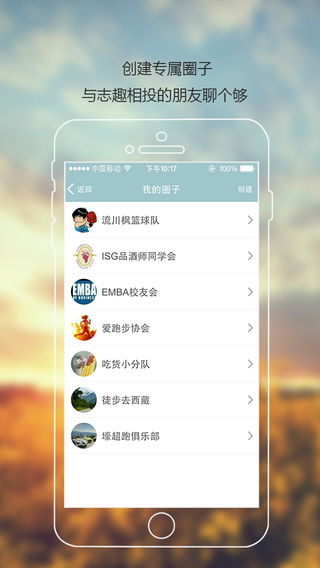 自己人iphone版 v2.1 蘋(píng)果手機(jī)版 0