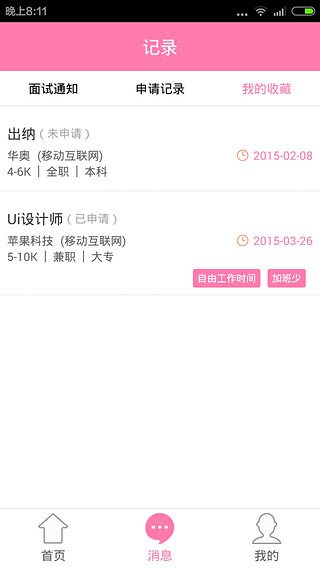 辣媽派 v1.1 官網(wǎng)安卓版 0