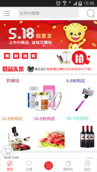 中興微品 v4.0.4 安卓版 2