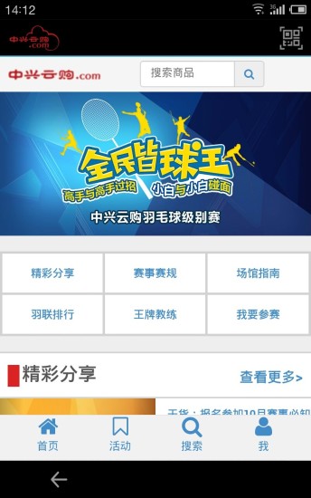 中興云購 v1.5 安卓版 3